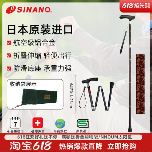 日本sinano高档老人防滑拐杖