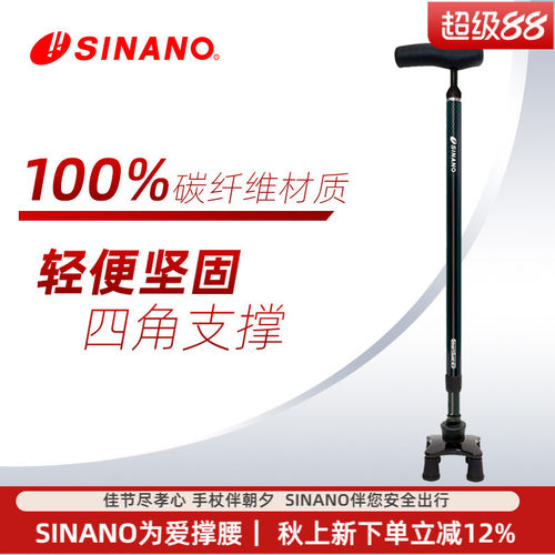 日本品牌sinano高端四爪四角拐杖