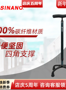 日本进口SINANO大四脚拐杖全碳纤维防滑超轻高端老年人拐棍新升级