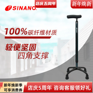 日本进口SINANO大四脚拐杖全碳纤维防滑超轻高端老年人拐棍新升级