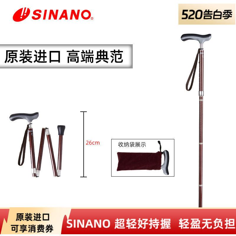 日本进口SINANO折叠拐杖老人防滑拐棍铝合金登山仗超轻便携手杖