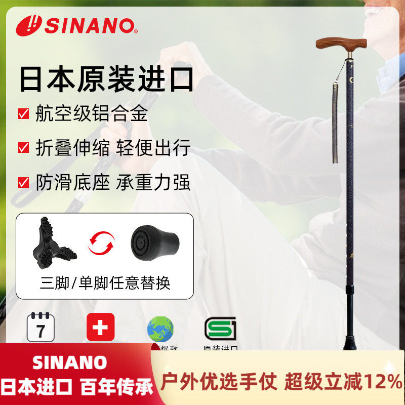 SINANO老人拐杖原装进口超轻