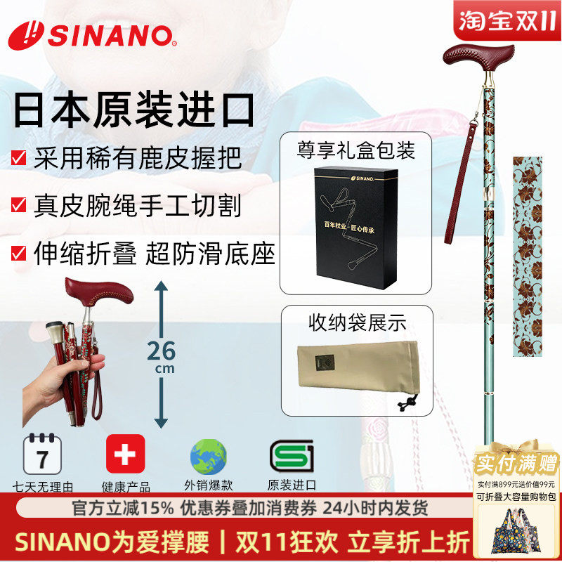 日本SINANO高端折叠仗