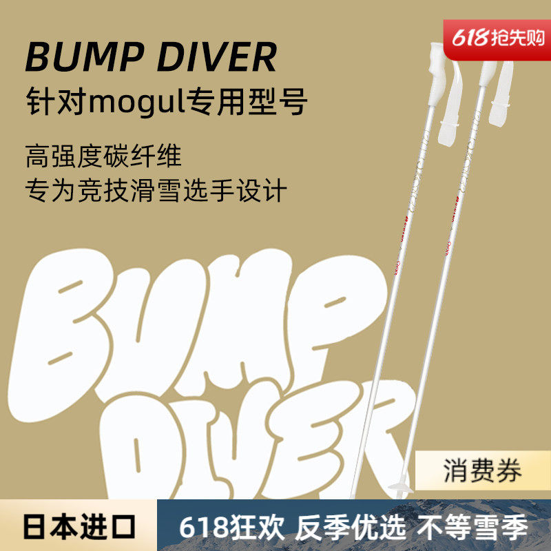 日本进口SINANO专业mogul蘑菇竞技滑雪杖碳纤维超轻运动雪季新品