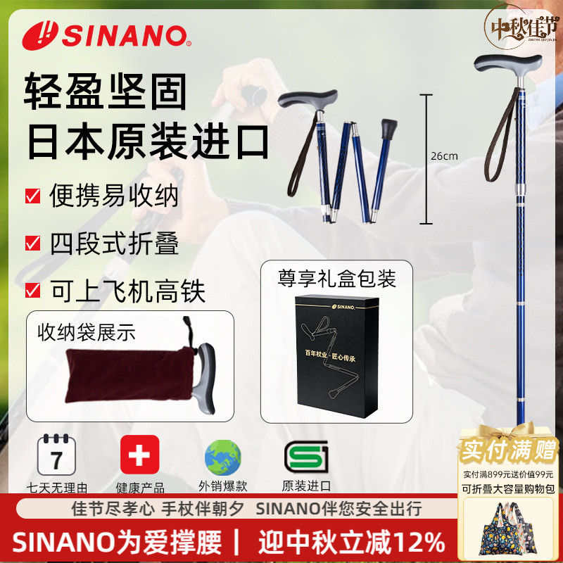 SINANO拐杖四段式折叠日本制