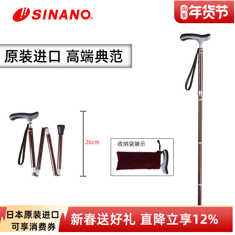 日本进口SINANO折叠拐杖老人防滑拐棍铝合金登山仗超轻便携手杖