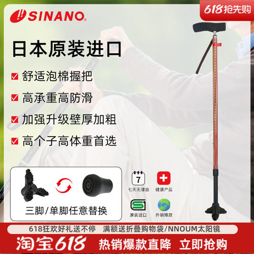SINANO老人拐杖超轻铝合金