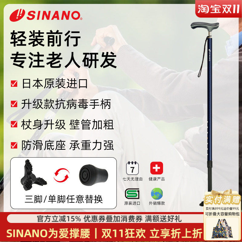 SINANO老人拐杖可伸缩超轻