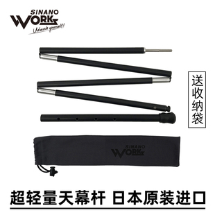 日本进口SINANO户外露营天幕帐篷门厅支撑杆超轻铝伸缩杆1.2米