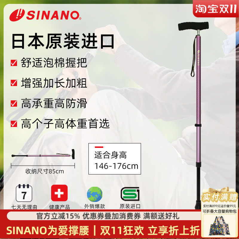SINANO老人拐杖原装进口超轻