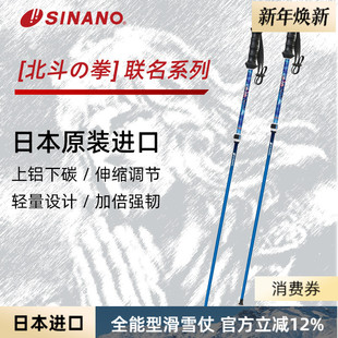 日本SINANO外锁滑雪杖可伸缩超轻双杖运动北斗神拳联名2526雪季新