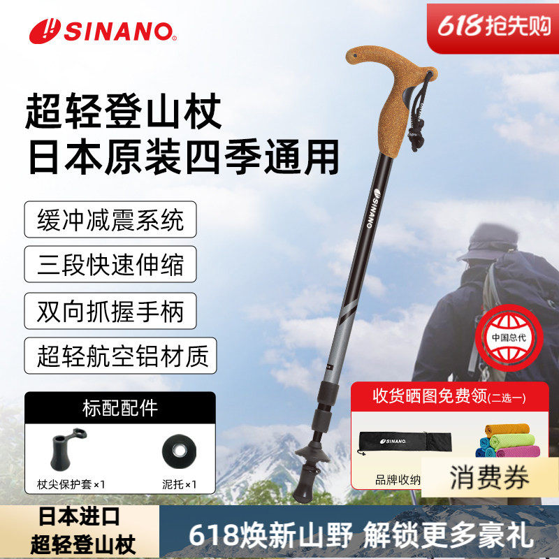 日本进口SINANO户外登山杖超轻伸缩儿童登山杖手杖减震徒步登山