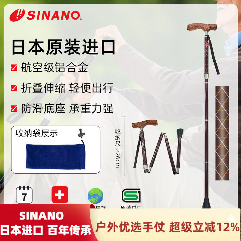 日本进口SINANO折叠老人拐杖超防滑拐棍超轻铝合金梨花木手柄手杖