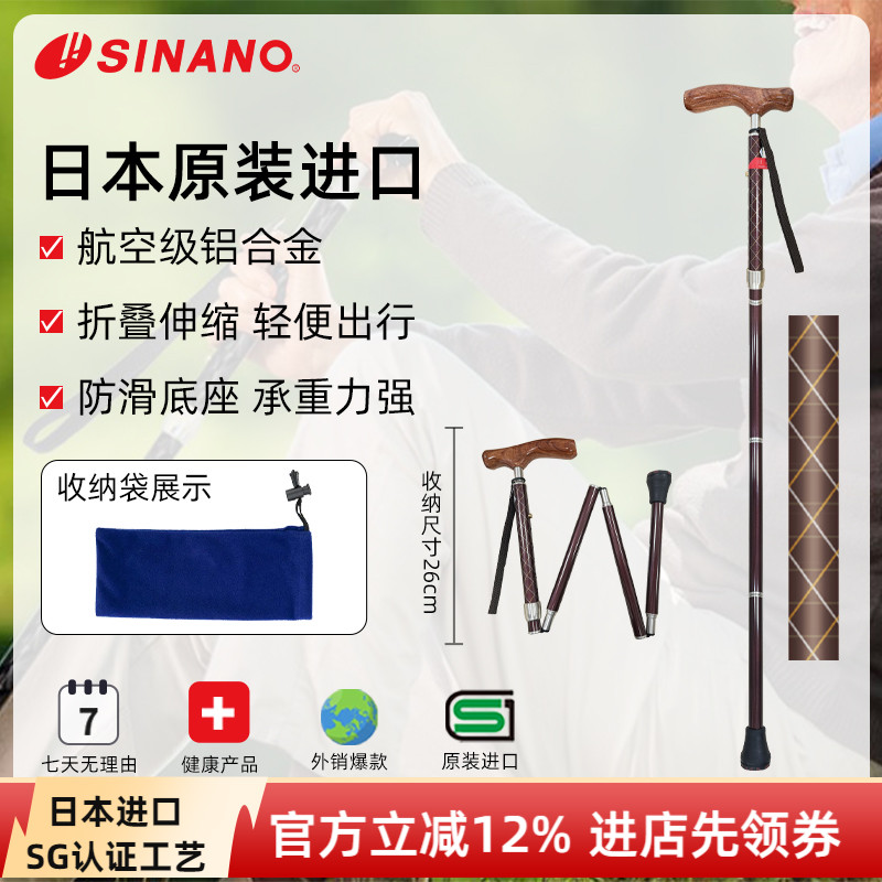 日本进口SINANO折叠老人拐杖超防滑拐棍超轻铝合金梨花木手柄手杖
