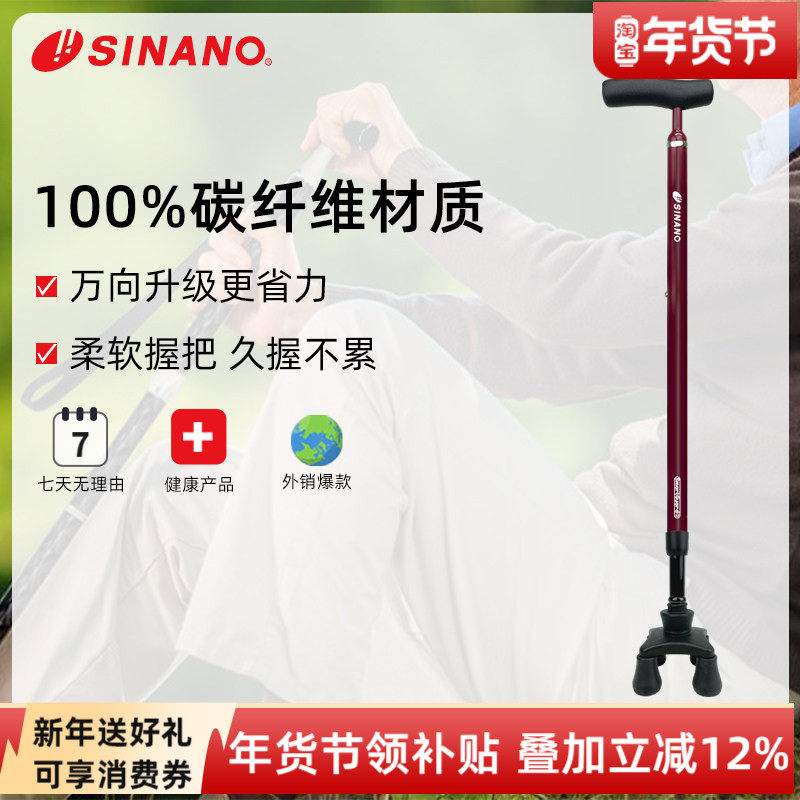 日本进口SINANO高端碳纤维伸缩拐杖万向防滑超轻稳固老年四脚拐棍