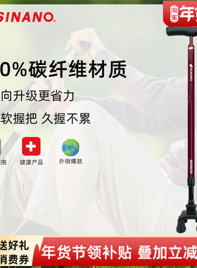 日本进口SINANO高端碳纤维伸缩拐杖万向防滑超轻稳固老年四脚拐棍