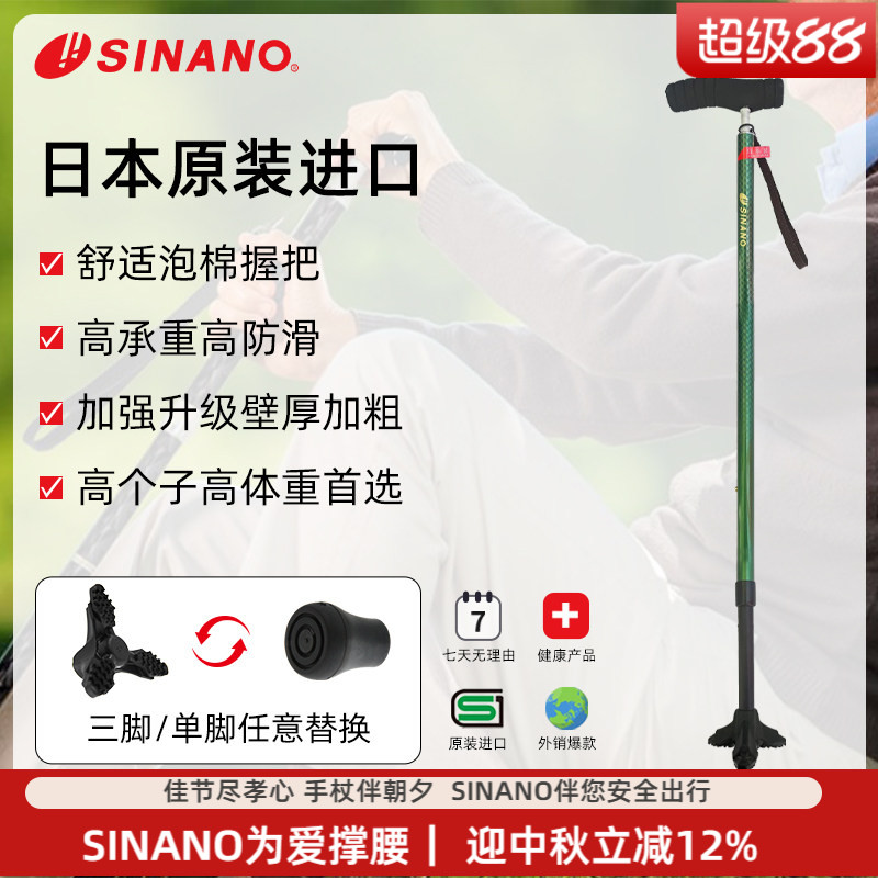 SINANO防滑手杖超轻铝合金