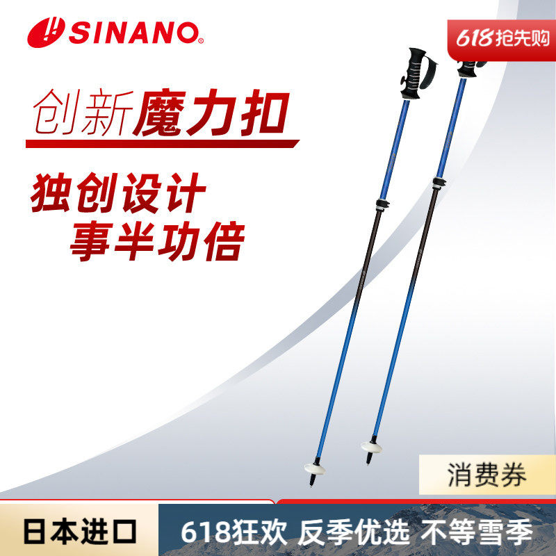 日本进口SINANO外锁滑雪杖可伸缩碳素超轻双杖运动2526雪季新品