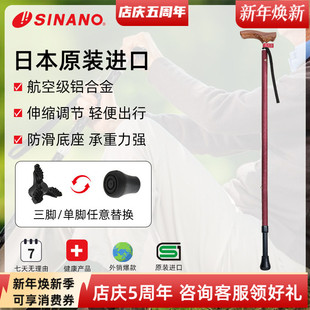 日本进口SINANO老人拐杖防滑超轻拐棍铝合金伸缩调节和风手杖25新