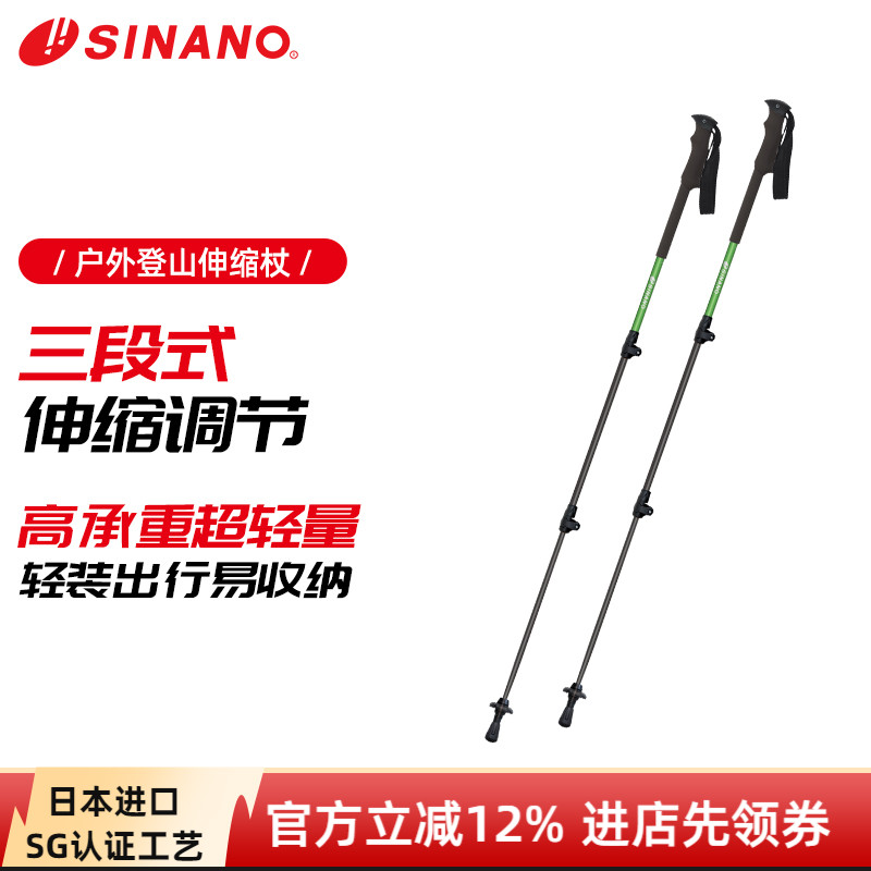 SINANO登山杖防滑超轻