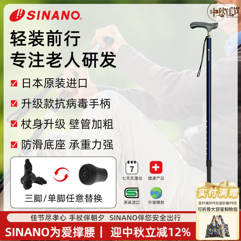 SINANO老人拐杖可伸缩超轻