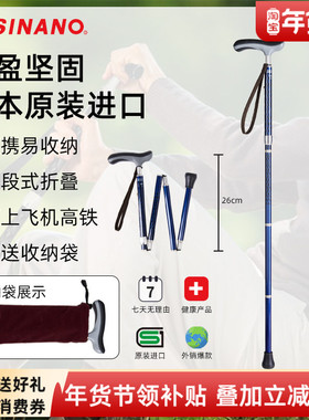 日本进口SINANO老人折叠拐棍防滑轻便铝合金手杖户外登山徒步手杖