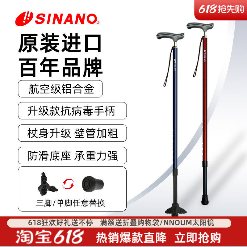 日本进口SINANO老人拐杖防滑超轻拐棍户外登山杖伸缩户外加粗手杖