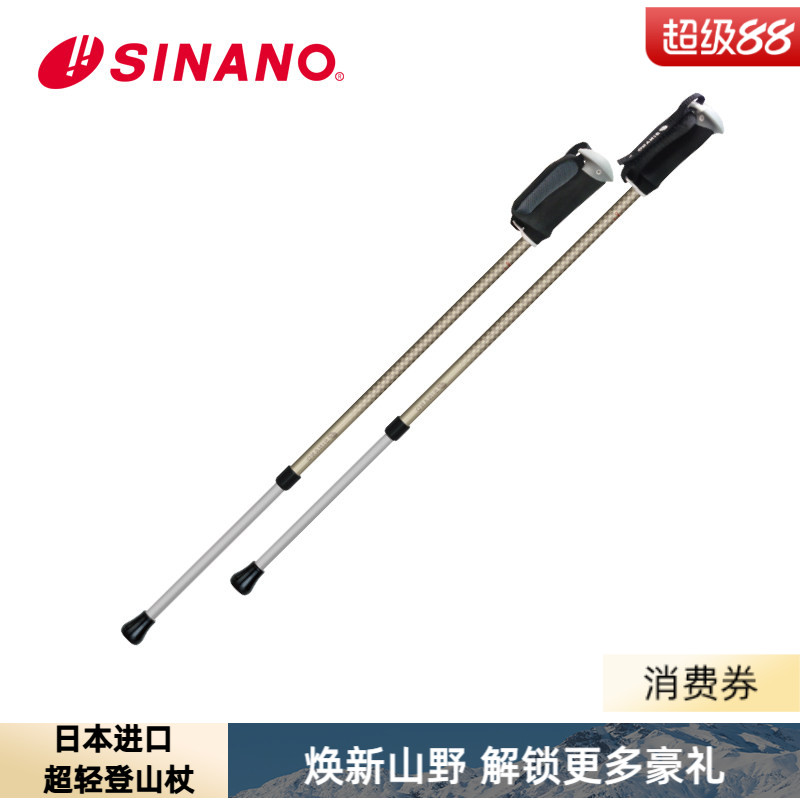 SINANO户外运动登山杖新品