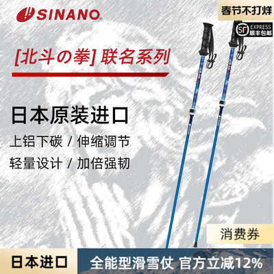 日本SINANO外锁滑雪杖可伸缩超轻双杖运动北斗神拳联名2526雪季新