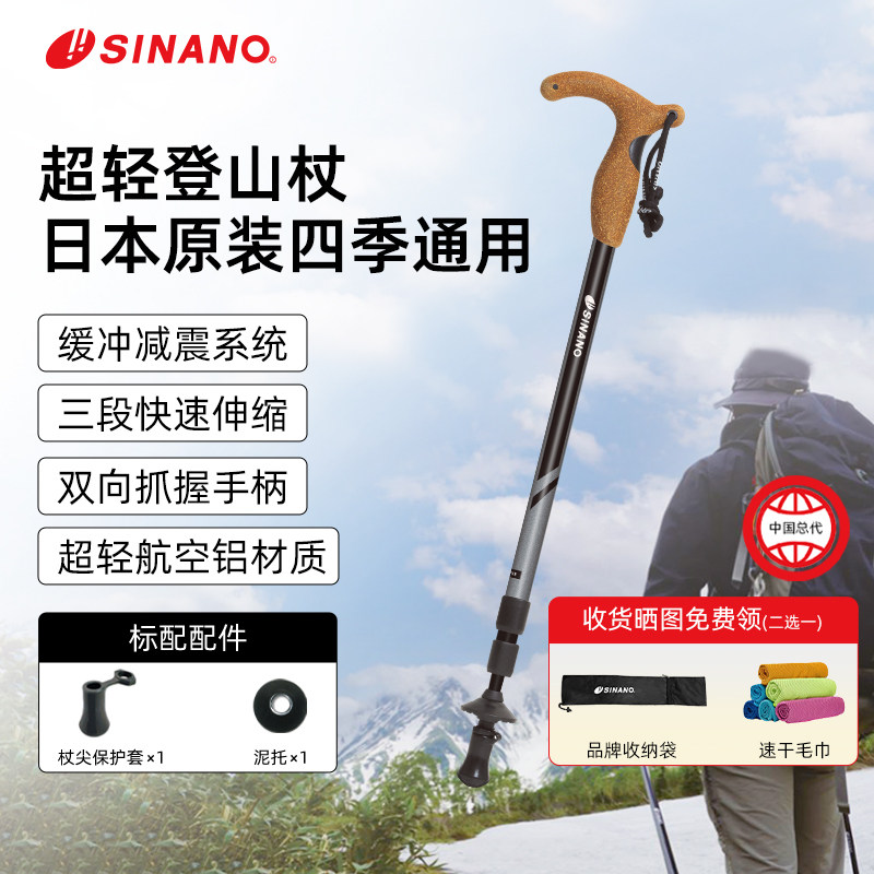 日本进口SINANO户外登山杖超轻伸缩儿童登山杖手杖减震徒步登山
