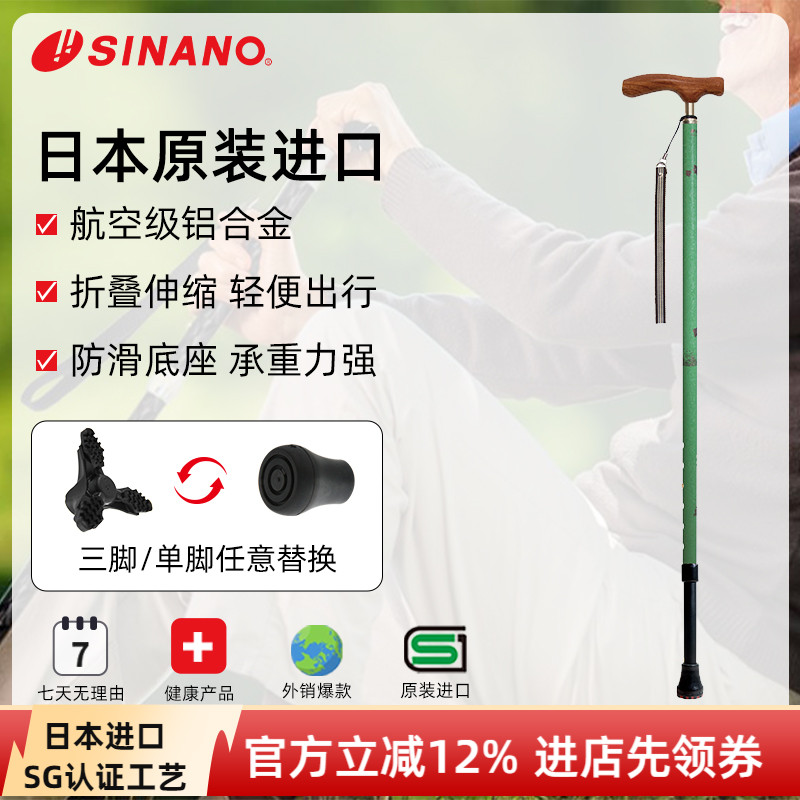 SINANO拐杖超轻原装进口铝合金