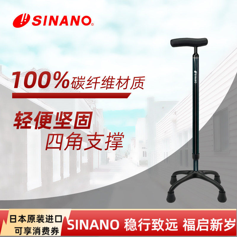 日本进口SINANO大四脚拐杖全碳纤维防滑超轻高端老年人拐棍新升级