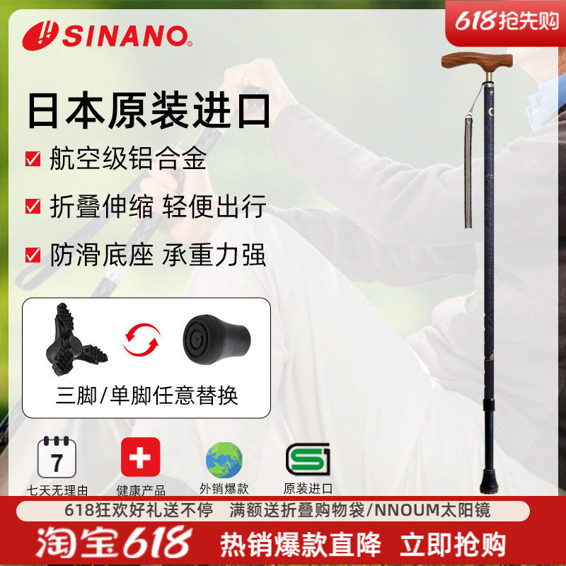 日本进口SINANO老人拐杖防滑超轻拐棍铝合金伸缩调节复古和风手杖