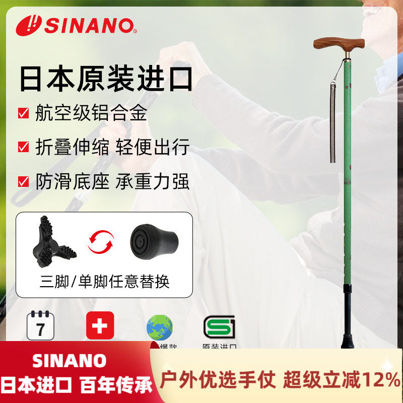 SINANO拐杖超轻原装进口铝合金