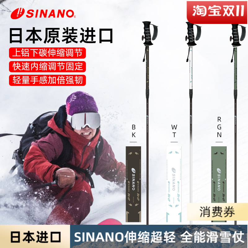 sinano滑雪杖上铝下碳