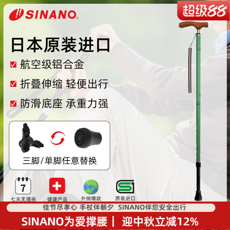 SINANO拐杖超轻原装进口铝合金