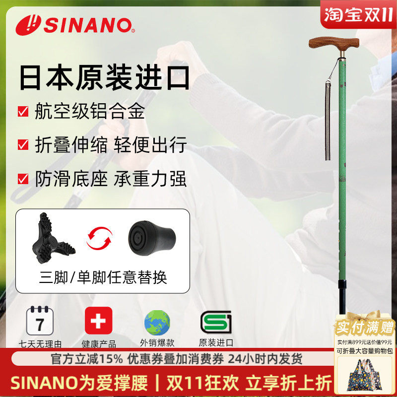 SINANO拐杖超轻原装进口铝合金