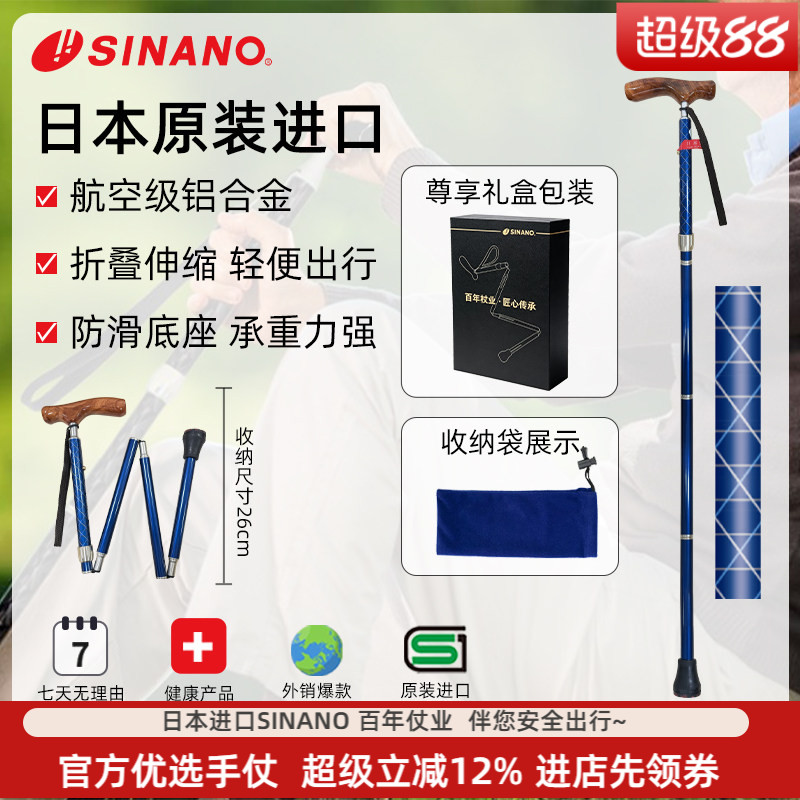 日本进口SINANO折叠老人拐杖超防滑拐棍超轻铝合金梨花木手柄手杖
