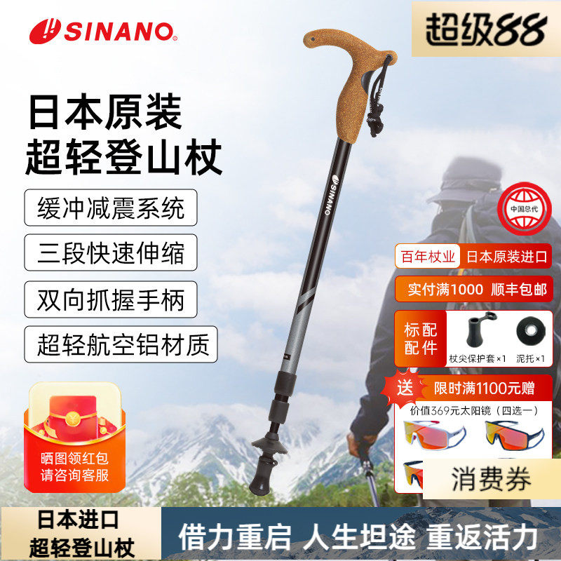 日本进口SINANO户外登山杖超轻伸缩儿童登山杖手杖减震徒步登山