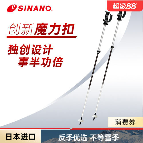 SINANO滑雪杖上铝下碳