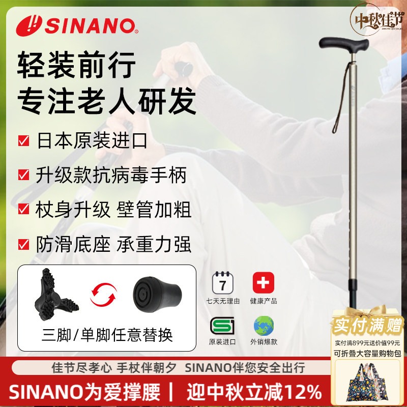 日本进口抗菌可伸缩防滑老人拐杖