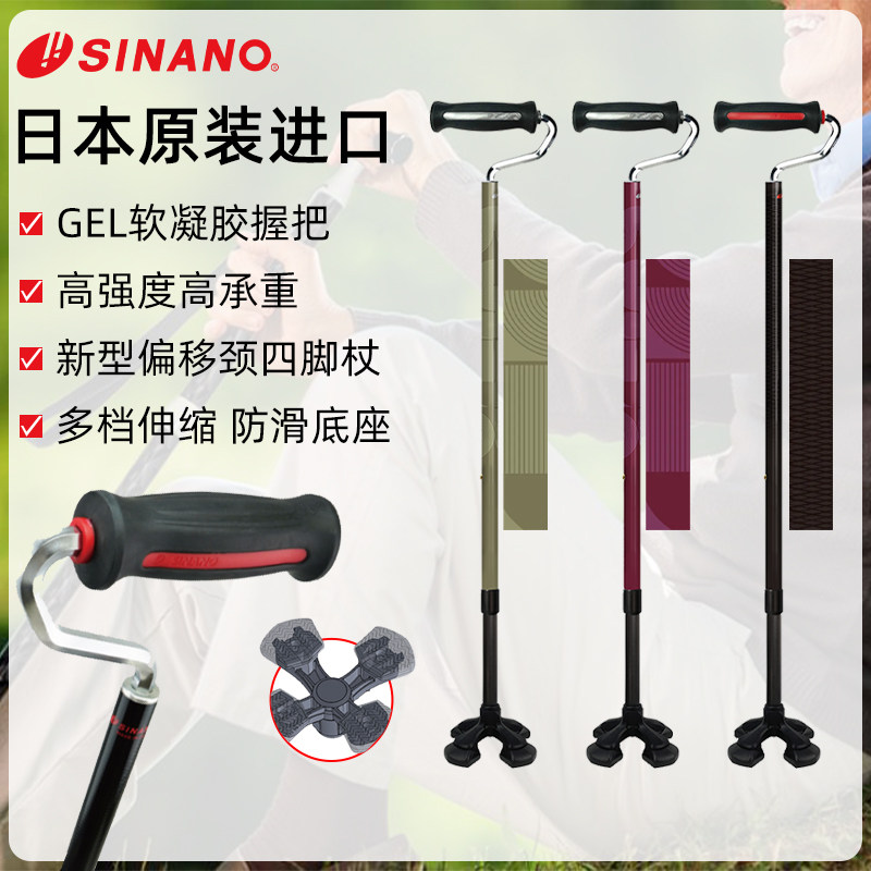 原装进口超轻四脚拐杖高端稳固