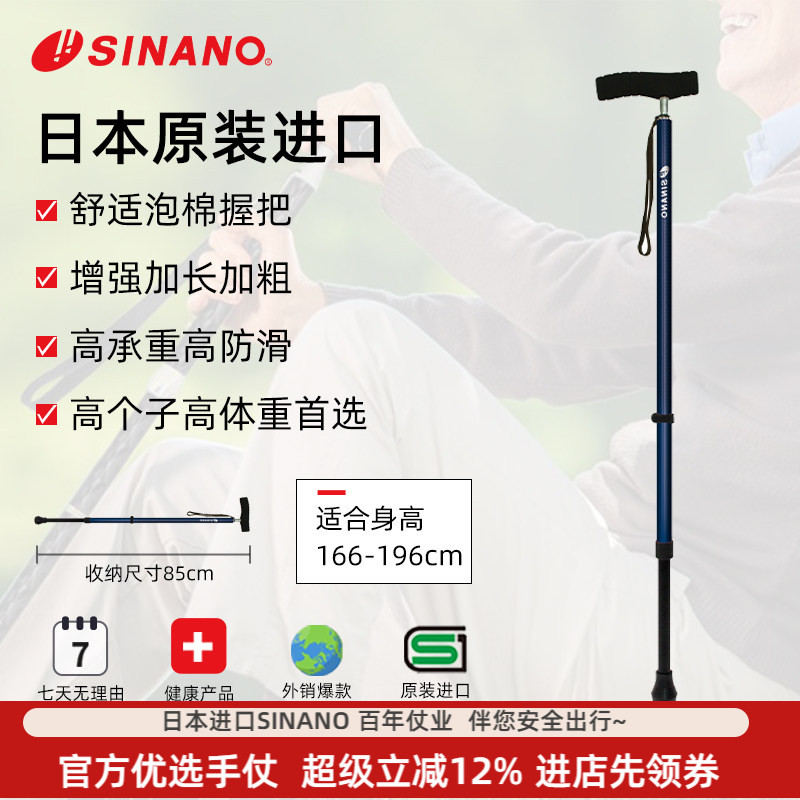 SINANO老人拐杖超轻铝合金