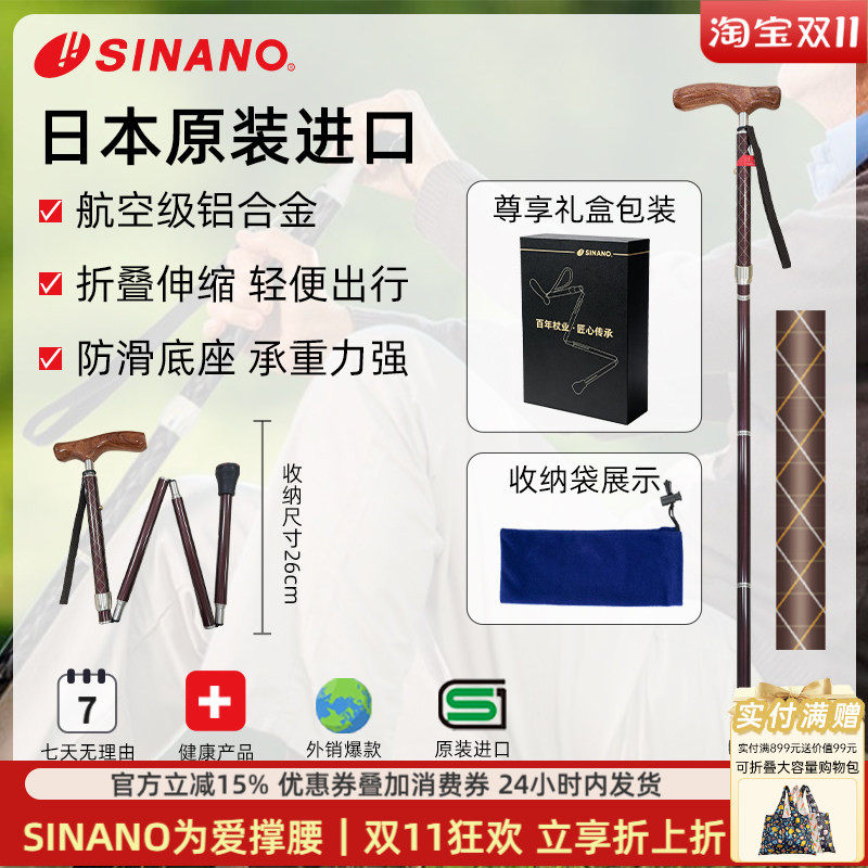 日本进口SINANO折叠老人拐杖超防滑拐棍超轻铝合金梨花木手柄手杖