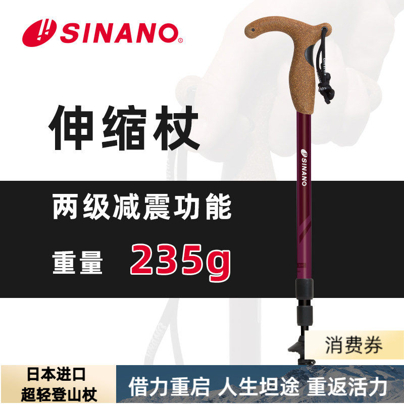 日本进口SINANO户外登山杖儿童登山杖通用伸缩爬山徒步手杖超轻
