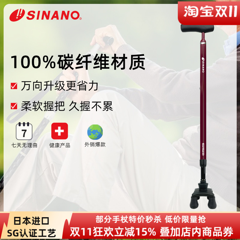 日本进口SINANO高端碳纤维伸缩拐杖万向防滑超轻稳固老年四脚拐棍