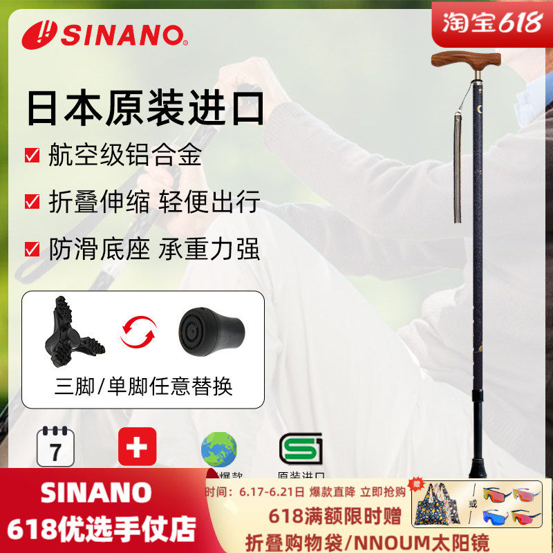 SINANO老人拐杖原装进口超轻