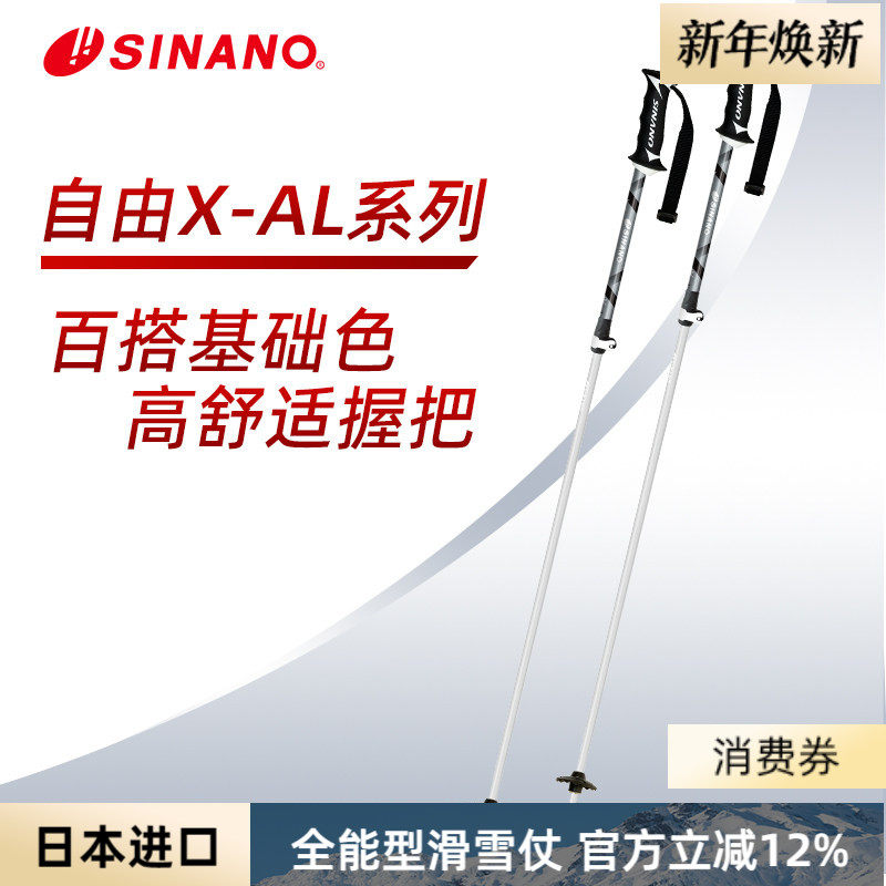 日本SINANO外锁滑雪杖外锁可伸缩入门级超轻双杖运动2526雪季新品,户外/登山/野营/旅行用品,雪杖,淘宝优惠券,粉丝福利购,淘宝优惠卷