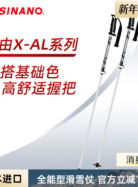 日本SINANO外锁滑雪杖外锁可伸缩入门级超轻双杖运动2526雪季新品
