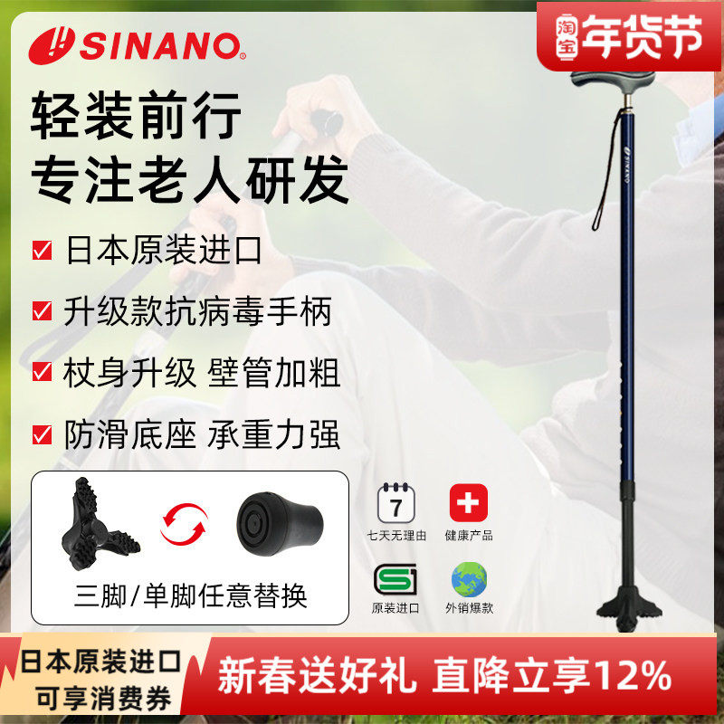 日本进口SINANO户外老人拐杖可伸缩超轻铝合金加粗防滑抗病毒手杖